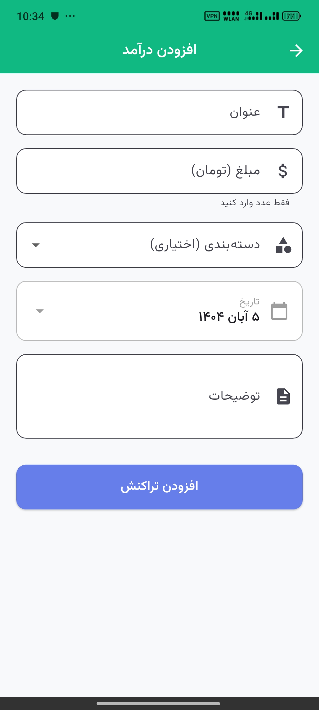 مدیریت تراکنشهای بده بستون